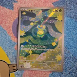 Budew AR 196/193 Pokemon TCG m2a Mega Dream ex - Japanese Card UK - Image 1