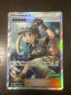 Underground Expedition SR 073/066 - SM6b Champion Road Pokemon Card Japanese - Image 1