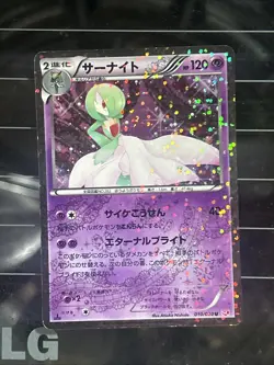 Pokemon card TCG Gardevoir 010/020 U 1st ED Holo Shiny Collection 2013 Japanese - Image 1