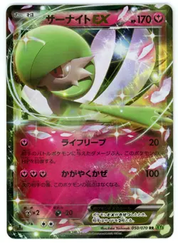 Pokemon Card Japanese - Gardevoir EX 050/070 XY5 - 1st Edition - Holo - Image 1