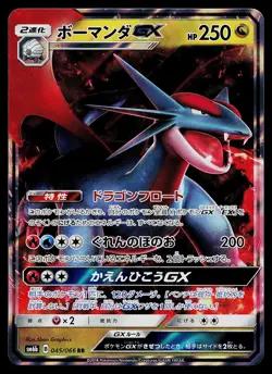 Pokemon Card - Salamence GX Japanese SM6b Champion Road 045/066 Holo - Image 1
