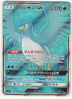 US SELLER Pokemon Cards Articuno-GX Super Rare (SR) 067/066 Japanese - Image 1
