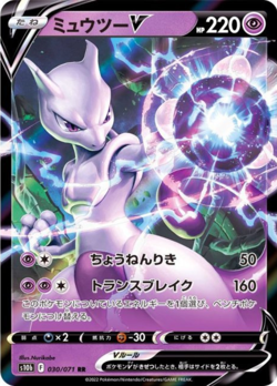 Mewtwo V RR 030/071 S10b Pokemon Go Pokemon Card Japanese - Image 1