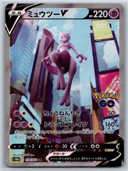 Mewtwo V (Alt Art) S10b Pokemon GO 074/071 SR Pokemon Card NM - Image 1