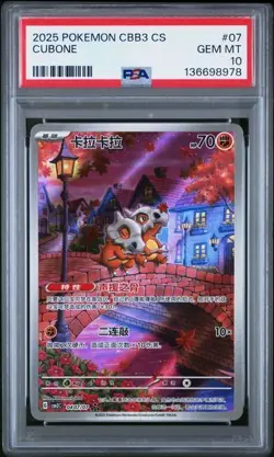 2025 POKEMON SIMPLIFIED CHINESE CBB3 C 0407/07 CUBONE PSA 10 - Image 1