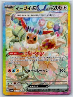 Eevee ex - SAR Terastal Festival SV8a 223/187 Special Art Rare Pokemon Card NM - Image 1