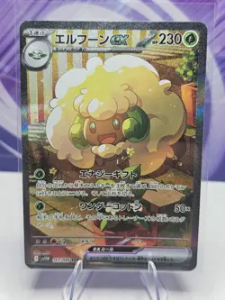 Whimsicott ex SAR 167/086 White Flare sv11W Pokemon Card Japanese NM - Image 1