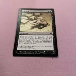 Ad Nauseam Shards of Alara Regular - Japanese - Image 2