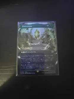 THE EARTH CRYSTAL R 342 Borderless Japanese FIN Final Fantasy MTG Magic - NM - Image 1