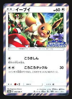 Eevee 306/SM-P Holo Card Friendly Shop Japanese Pokemon Card LP - Image 1
