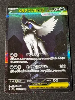 Mega Absol ex 089/063 SAR Mega Brave M1L Japanese Pokemon Card NM - Image 1