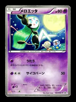[MP] Meloetta 160/BW-P Holo Japanese McDonald's Promo Pokemon E - Image 1