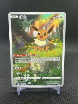 Pokemon Eevee Gem Pack Vol 2 CBB2 01 15/15 Simplified Chinese NM - Image 1