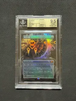 2022 Magic the Gathering - Mana Vault - Double Master - BGS 9.5 - Japanase FOIL - Image 1