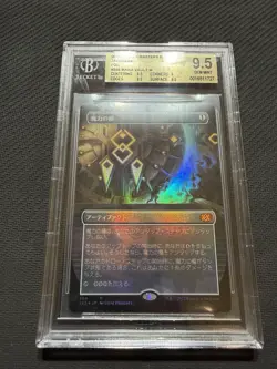 2022 Magic the Gathering - Mana Vault - Double Master - BGS 9.5 - Japanase FOIL - Image 2