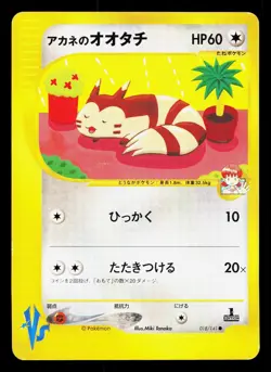 Whitney's Furret 018/141 VS Series HP 1st ED Japanese Pokemon Card TCG - Image 1