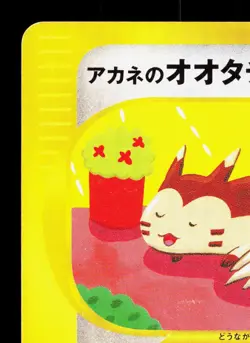 Whitney's Furret 018/141 VS Series HP 1st ED Japanese Pokemon Card TCG - Image 2