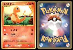 DMG Charmander 090/092 Stormfront 1ED 2008 Japanese Pokemon Card - Image 1