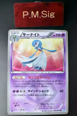 Gardevoir 074/069 Dark Rush 2011 UR 1st Edition Japanese Pokemon Card - Image 1