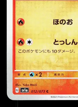 Larvesta 012/073 Triplet Beat NM Japanese Pokemon Card TCG - Image 4