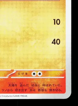 Larvesta 012/073 Triplet Beat NM Japanese Pokemon Card TCG - Image 5