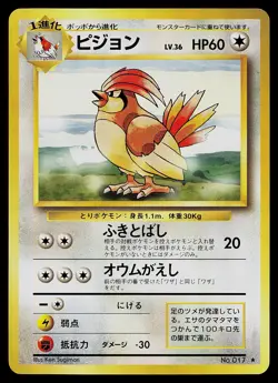 Pokemon Card - Pidgeotto Japanese Base Set 017 Rare - Image 1