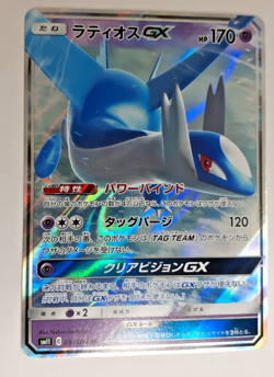 [NM] Pokemon Card Latios GX SM11 034/094 RR japanese Holo Japan TCG N890 - Image 1