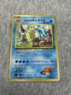 Misty's Gyarados Leaders' Stadium Holo (Japanese) 130 Pokemon Card Rare - Image 1