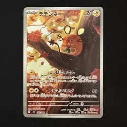 Dedenne AR 085/080 M3 Nihil Zero Japanese Pokemon Card 2026 NM - Image 1