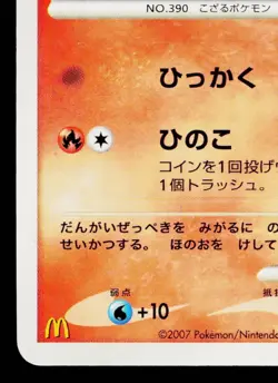 CHIMCHAR 028/DP-P DIAMOND & PEARL PROMOS JAPANESE POKEMON TCG - Image 4