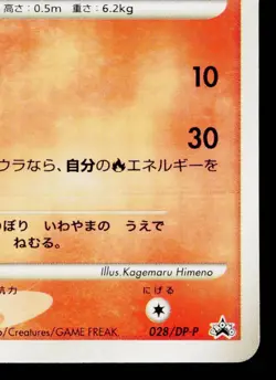 CHIMCHAR 028/DP-P DIAMOND & PEARL PROMOS JAPANESE POKEMON TCG - Image 5