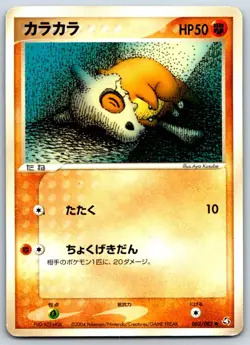 Cubone - Flight of Legends 062/082 Unlimited Vintage Pokemon Card MP - Image 1