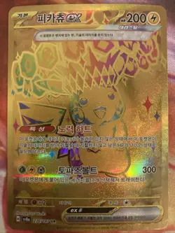 Pokemon Card Pikachu ex UR 236/187 sv8a Terastal Festival Korean Ver. - Image 1
