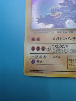 1997 Dark Machamp #68 Holo Rare Pokemon Japanese Team Rocket WOTC Pokemon - Image 5