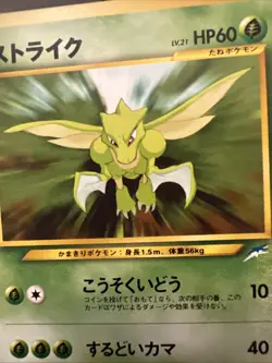 Scyther No.123 Neo Discovery Japanese Old Back Vintage Pokemon TCG Card LP - Image 2