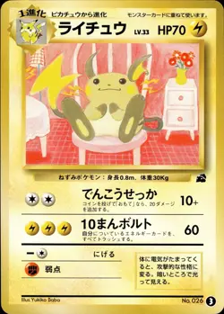 Raichu NO. 026 3 Bulbasaur Deck Pokemon Japanese NM - Image 1