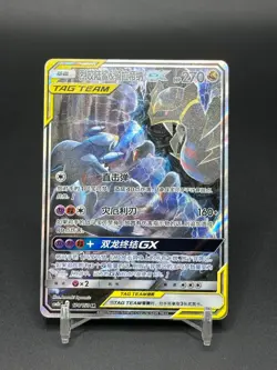 Pokemon TCG Chinese Garchomp&Giratina GX CSM2bC 174/150 SR Holo Card - Image 1