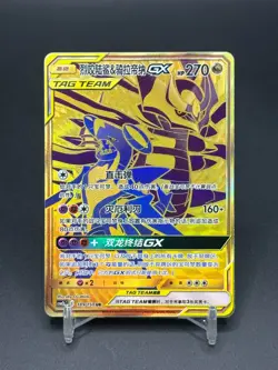 Pokemon TCG Chinese Garchomp & Giratina GX CSM2bC 189/150 UR Holo Card - Image 1