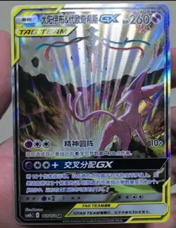 Pokemon TCG Chinese Espeon & Deoxys GX SR Card 167/150 - Holo Tag Team Art - Image 3