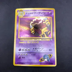 Sabrina's Alakazam Holo No.065 Gym 2 Challenge - Japanese Pokemon Card - 1999 - Image 2
