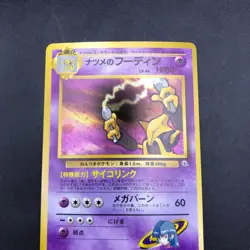 Sabrina's Alakazam Holo No.065 Gym 2 Challenge - Japanese Pokemon Card - 1999 - Image 3