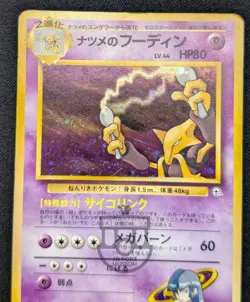 Pokemon Japanese Gym Series - Sabrina's Alakazam No.065 Holo Swirl Card - HP+ - Image 3