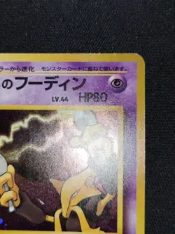 Pokemon Card TCG - Sabrina's Alakazam #65 Holo Rare Japanese Gym 2 1999 Vintage - Image 4