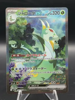 Serperior ex SAR 167/086 SV11B Black Bolt Pokemon Card Japanese US SELLER NM - Image 1