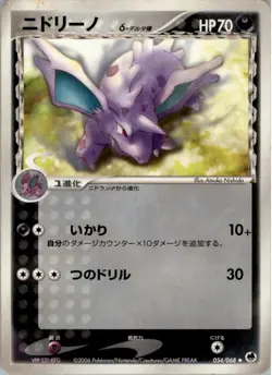 Nidorino 054/068 Pokemon Card Japanese Dragon Frontiers Damaged Delta Species - Image 1