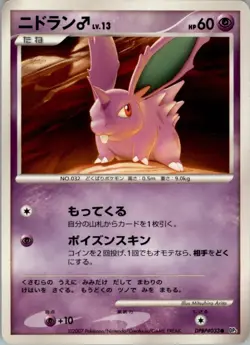Nidoran DPBP#033 Pokemon Card Japanese DP3 Shining Darkness Played - Image 1