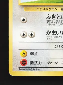 Lt. Surge's Spearow No.021 HP Gym Challenge Japanese Pokemon Card TCG - Image 2
