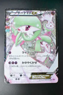 Gardevoir EX 019/032 Pokekyun Collection 2016 RR 1st Edition FA Pokemon Card - Image 2