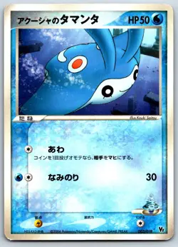 Samiya's Mantyke - Movie Comm VS Pack: Sea's Manaphy 003/019 Pokemon Card MP - Image 1