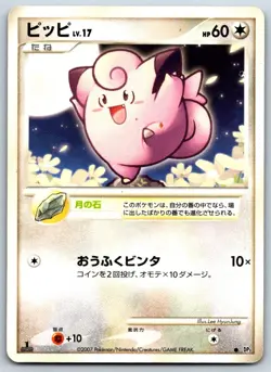 Clefairy - DP3 Shining Darkness Vintage Pokemon Card MP - Image 1